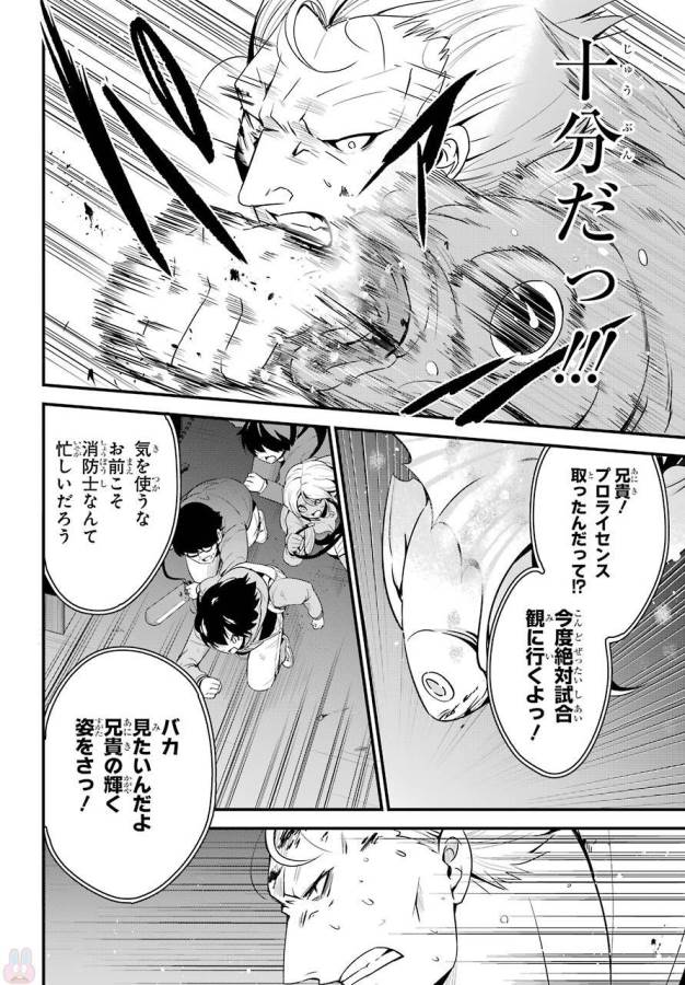 Shibuya Kingyo - Chapter 15 - Page 28