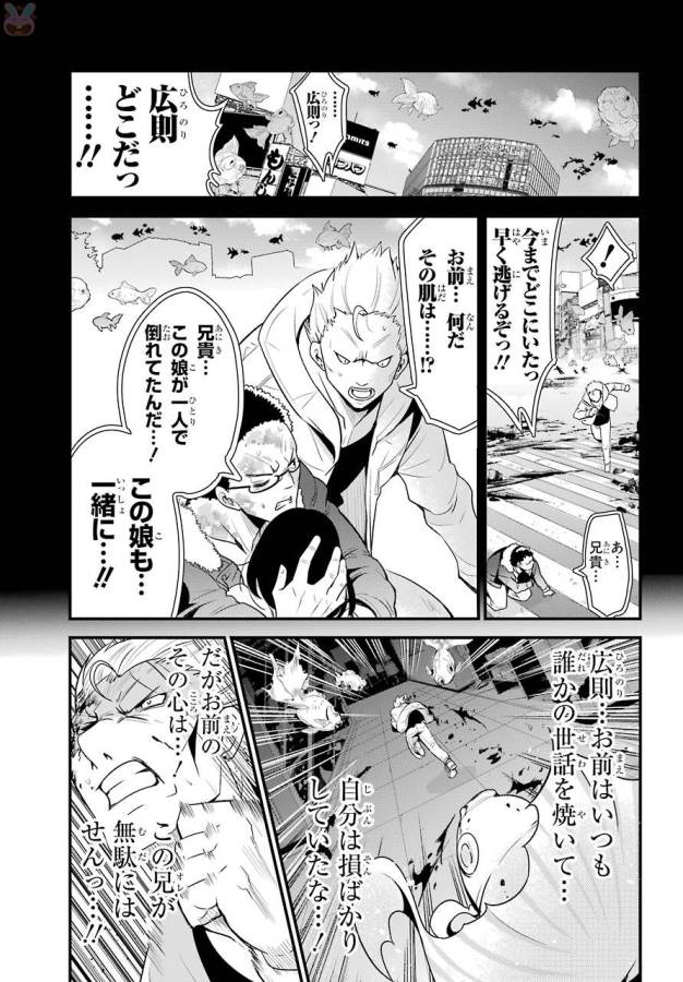 Shibuya Kingyo - Chapter 15 - Page 29