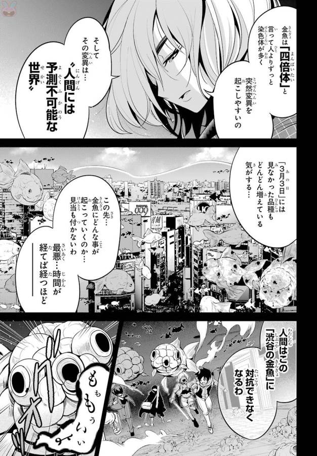 Shibuya Kingyo - Chapter 15 - Page 3