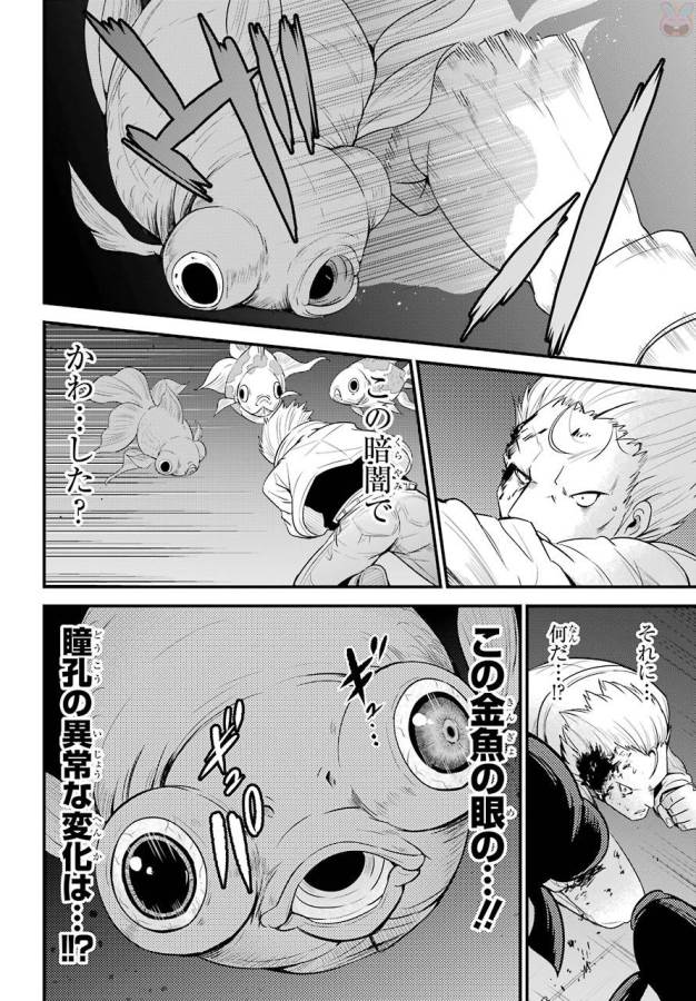 Shibuya Kingyo - Chapter 15 - Page 30