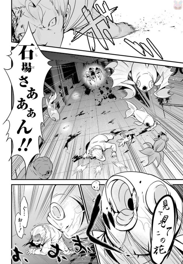 Shibuya Kingyo - Chapter 15 - Page 32