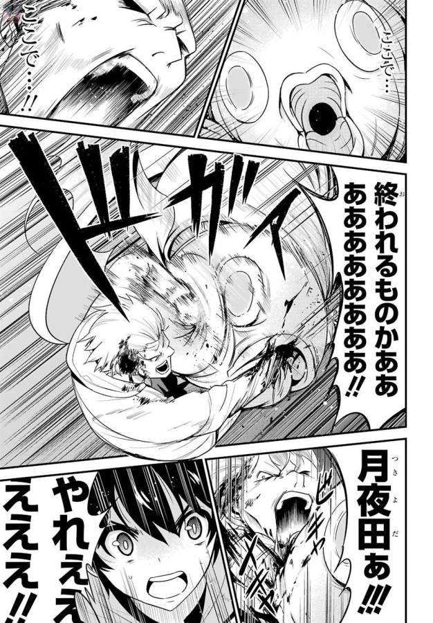 Shibuya Kingyo - Chapter 15 - Page 33