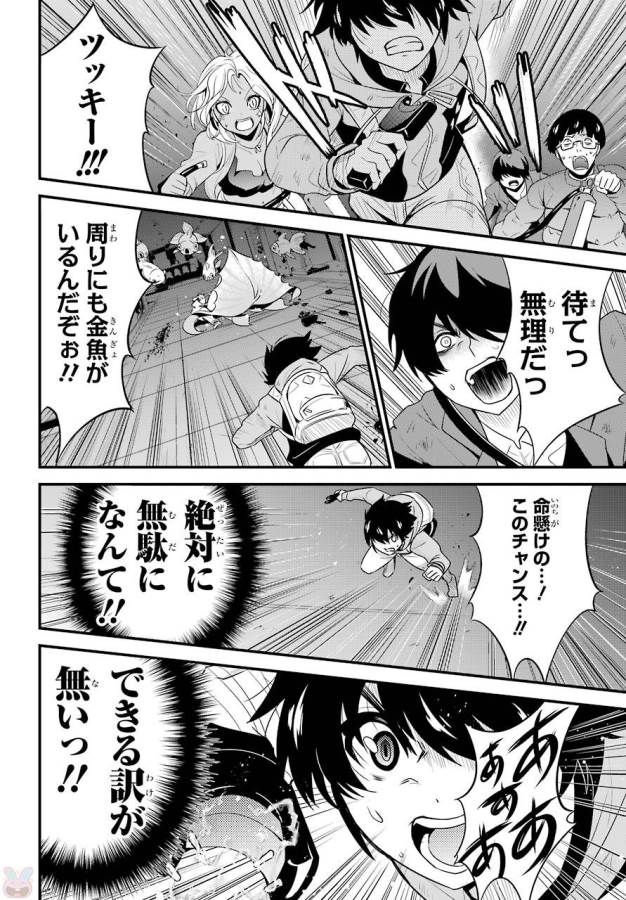 Shibuya Kingyo - Chapter 15 - Page 34