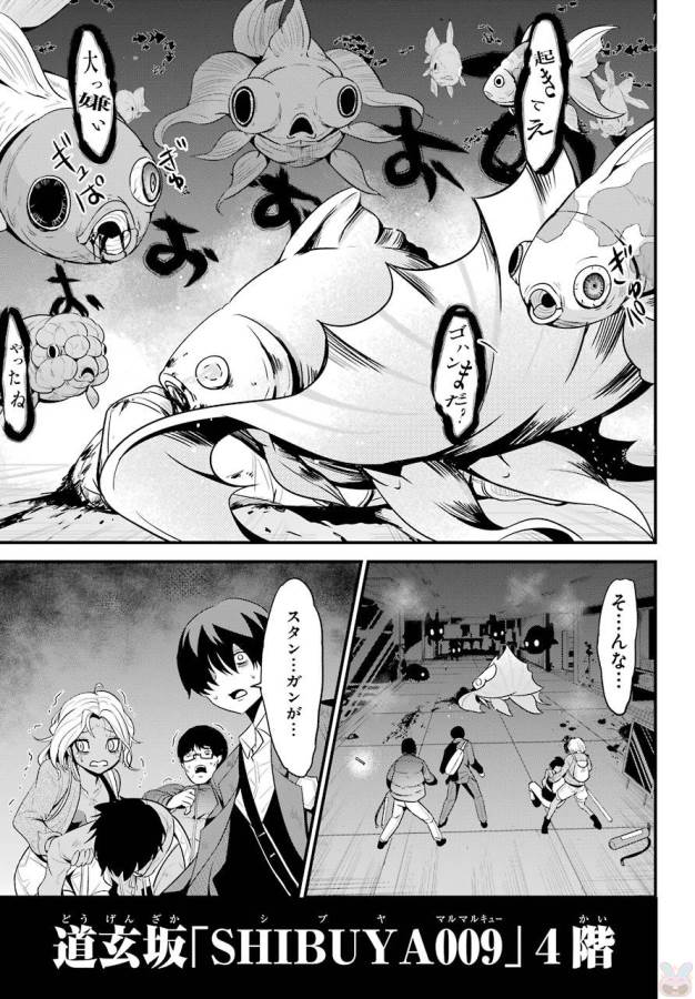 Shibuya Kingyo - Chapter 15 - Page 39