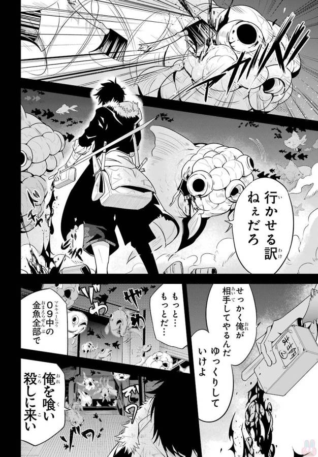 Shibuya Kingyo - Chapter 15 - Page 4