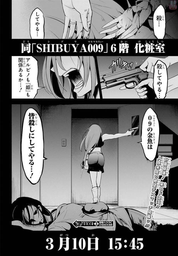 Shibuya Kingyo - Chapter 15 - Page 42