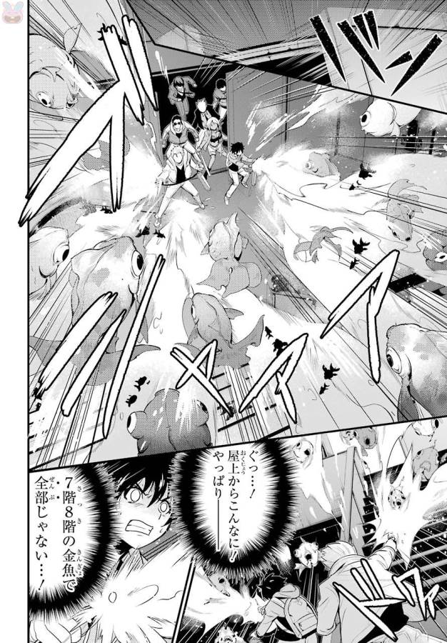 Shibuya Kingyo - Chapter 15 - Page 8