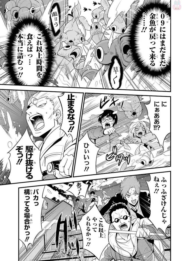 Shibuya Kingyo - Chapter 15 - Page 9