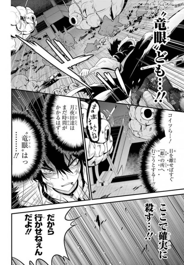 Shibuya Kingyo - Chapter 16 - Page 10