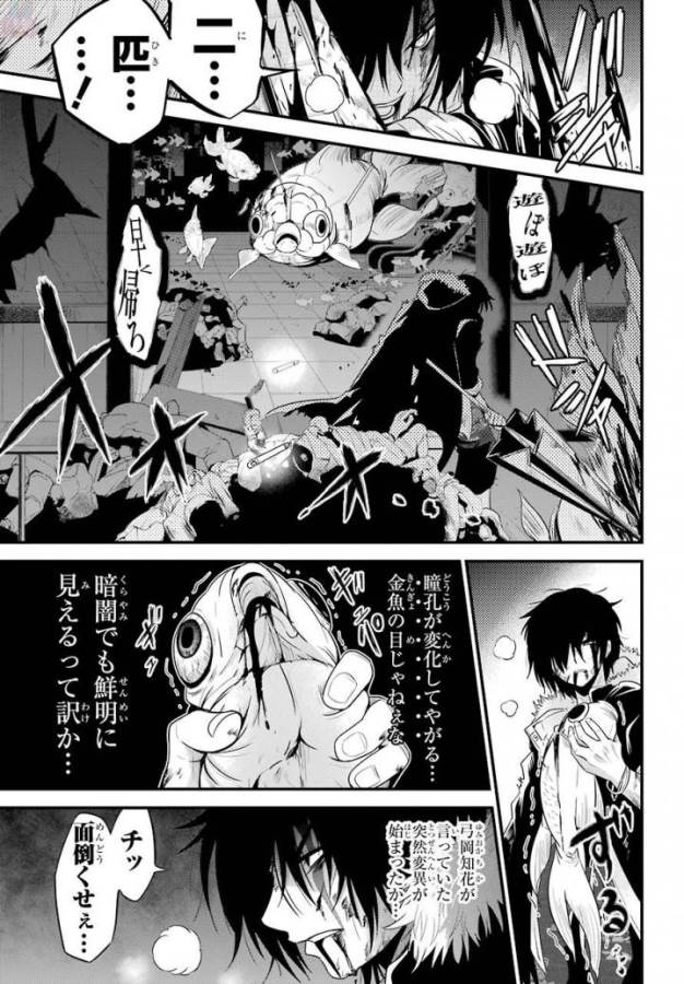 Shibuya Kingyo - Chapter 16 - Page 15