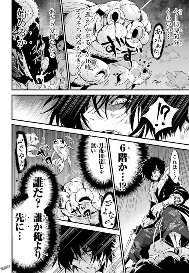 Shibuya Kingyo - Chapter 16 - Page 16