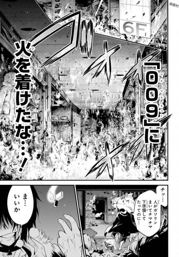 Shibuya Kingyo - Chapter 16 - Page 17