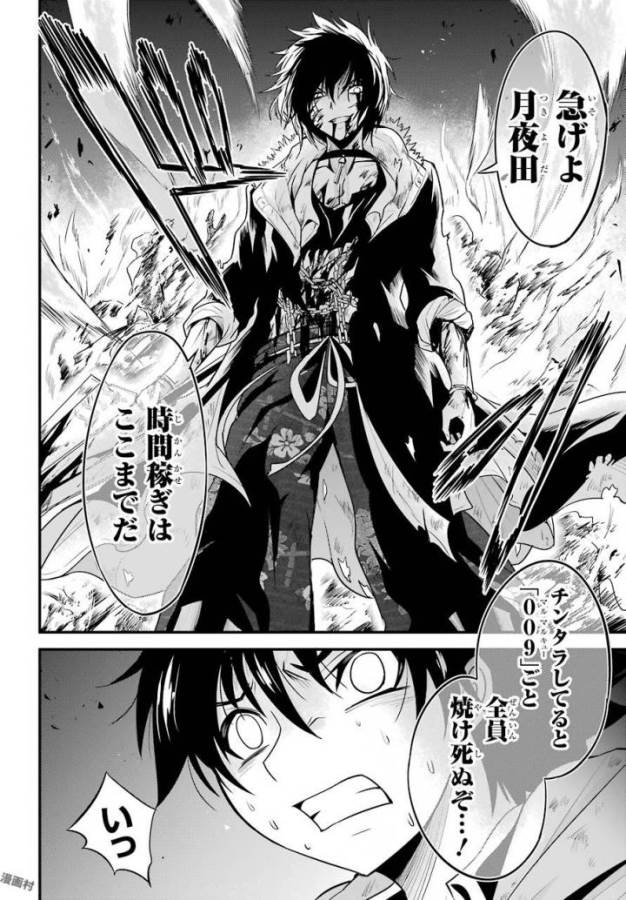 Shibuya Kingyo - Chapter 16 - Page 18