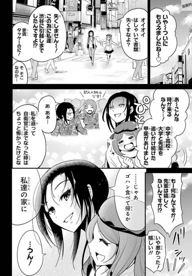 Shibuya Kingyo - Chapter 16 - Page 2