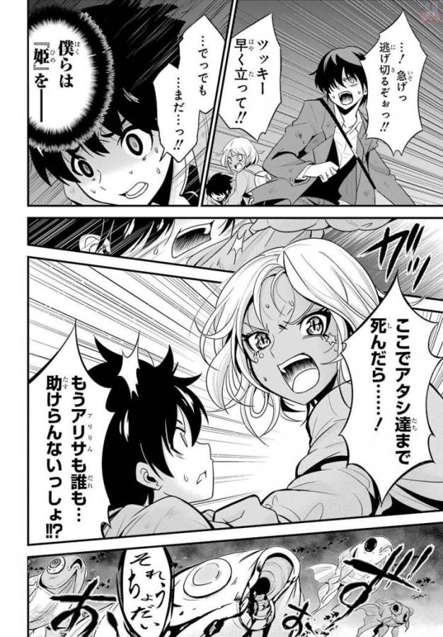 Shibuya Kingyo - Chapter 16 - Page 20