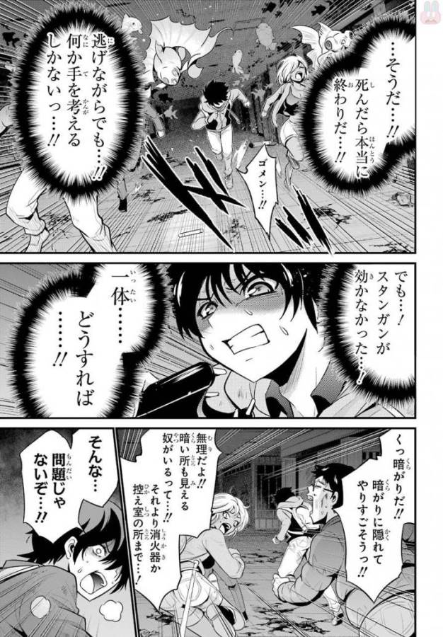 Shibuya Kingyo - Chapter 16 - Page 21