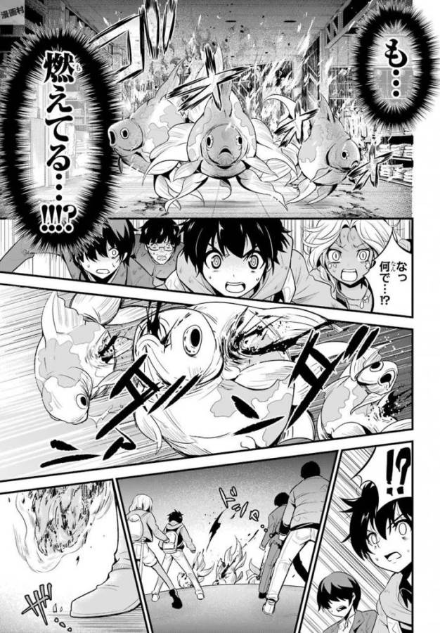 Shibuya Kingyo - Chapter 16 - Page 23