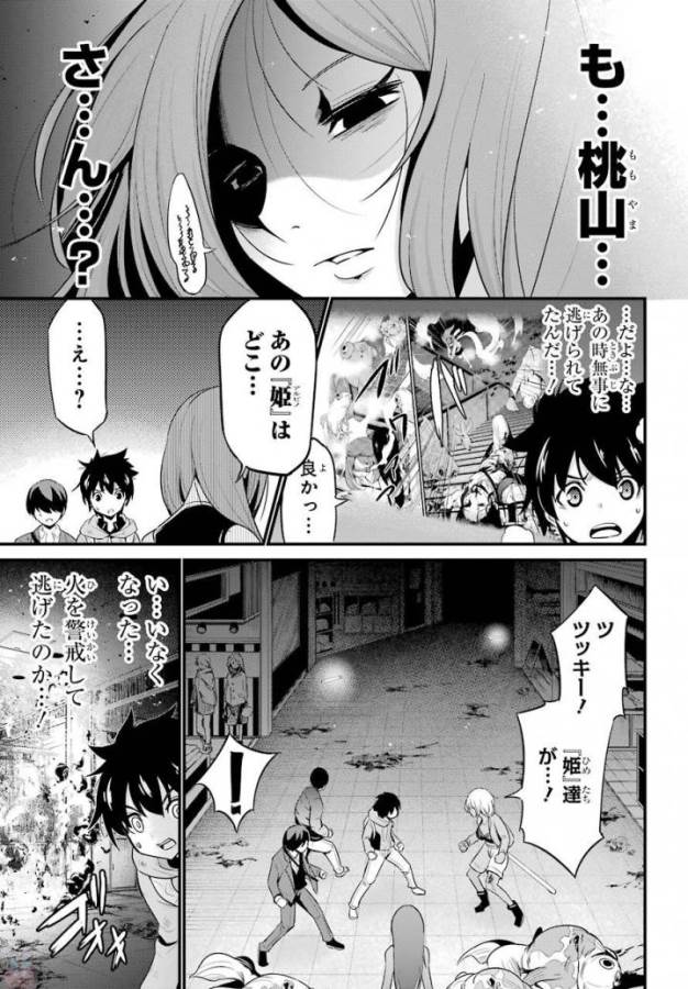 Shibuya Kingyo - Chapter 16 - Page 25