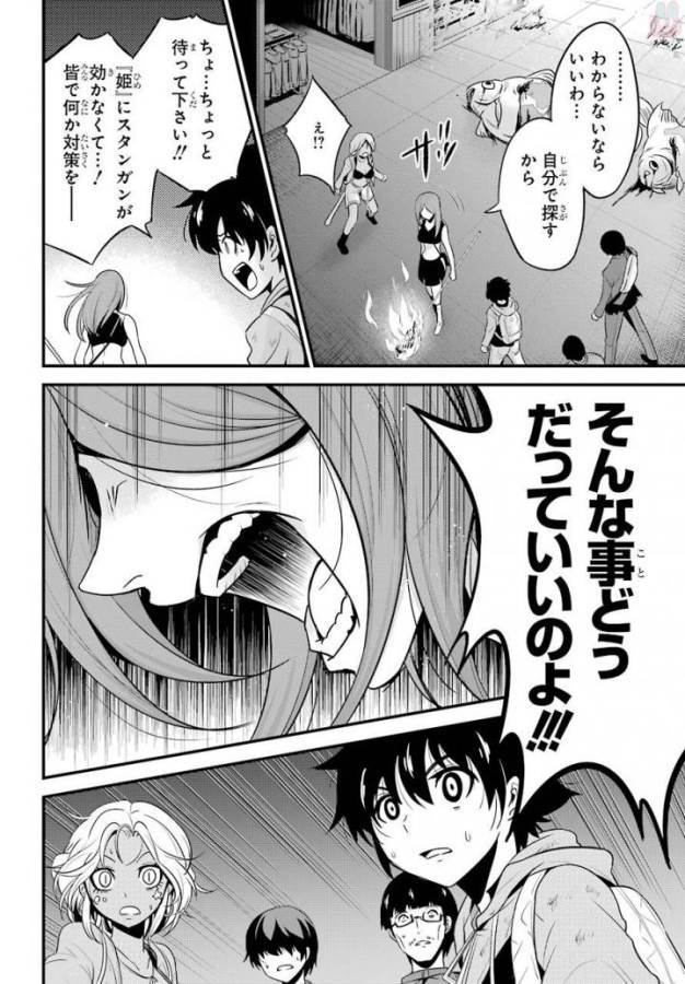 Shibuya Kingyo - Chapter 16 - Page 26