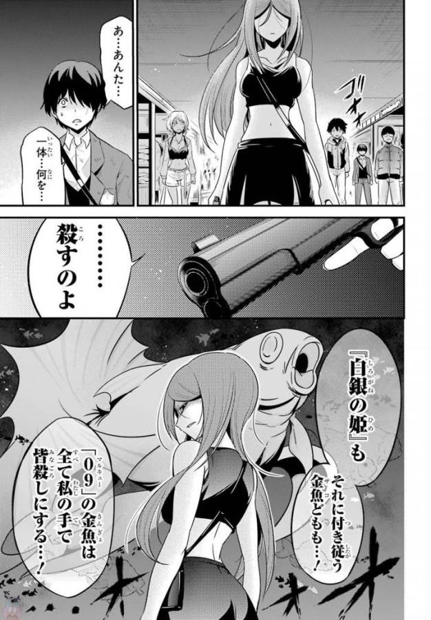 Shibuya Kingyo - Chapter 16 - Page 27