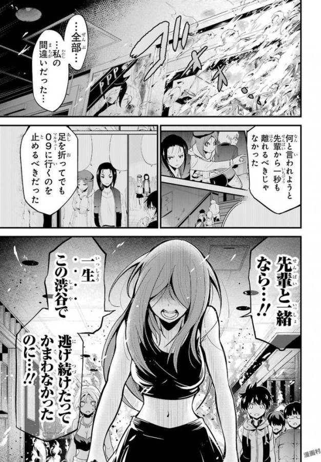 Shibuya Kingyo - Chapter 16 - Page 29