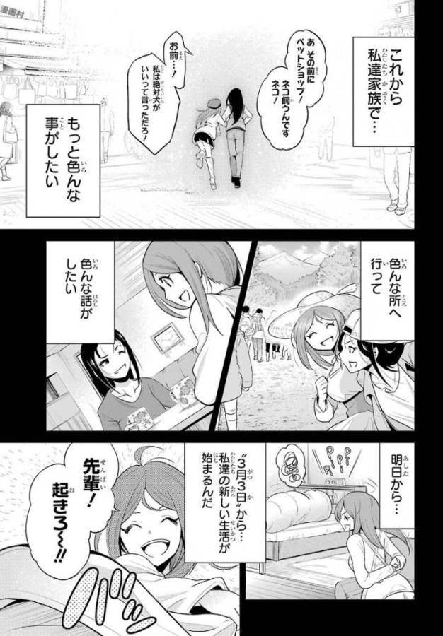 Shibuya Kingyo - Chapter 16 - Page 3