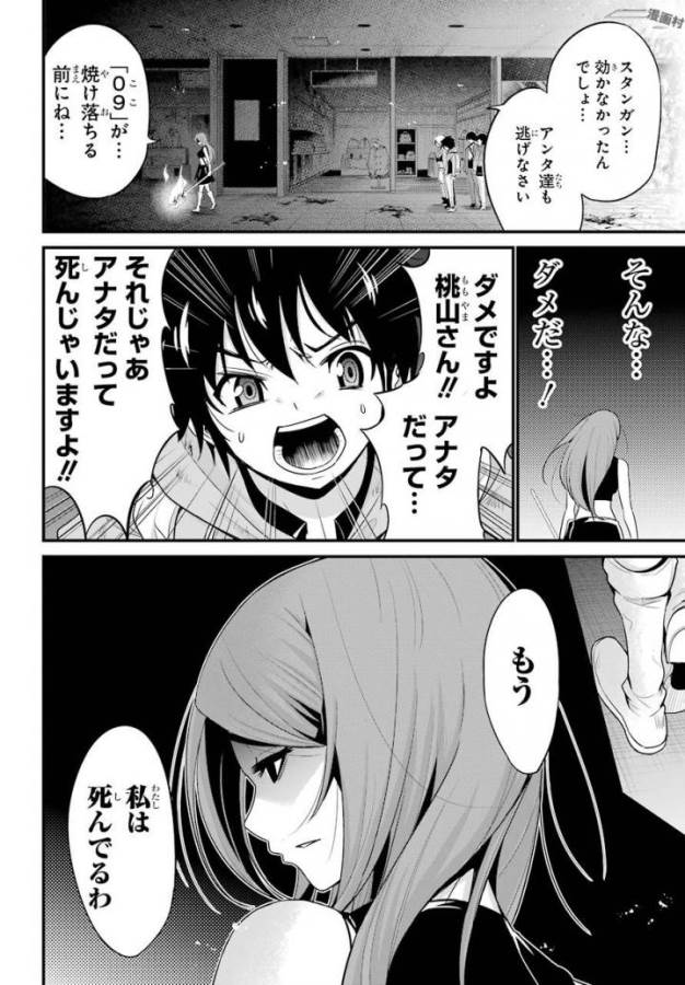 Shibuya Kingyo - Chapter 16 - Page 30