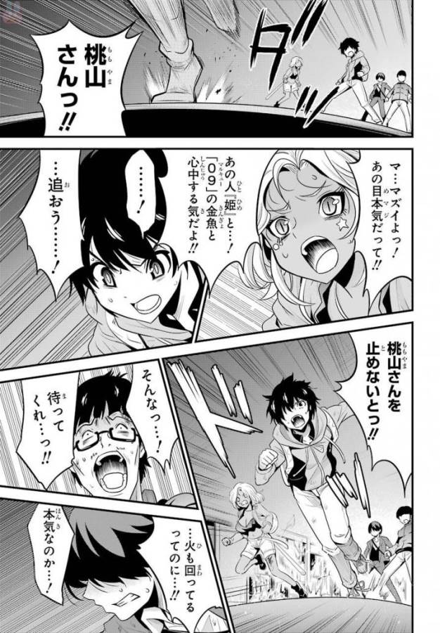 Shibuya Kingyo - Chapter 16 - Page 31