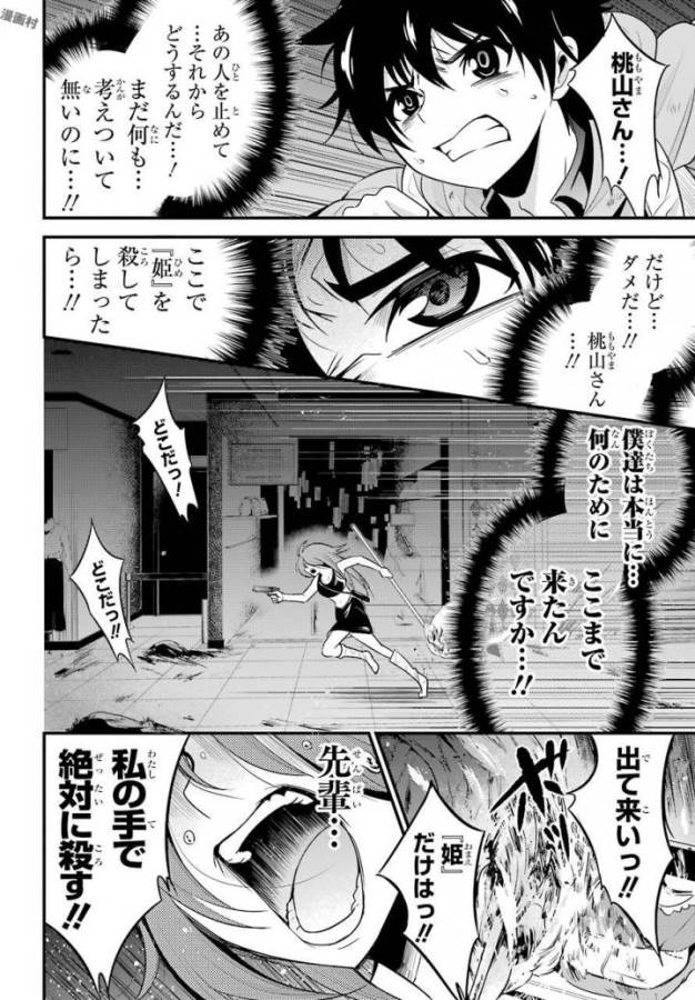 Shibuya Kingyo - Chapter 16 - Page 32