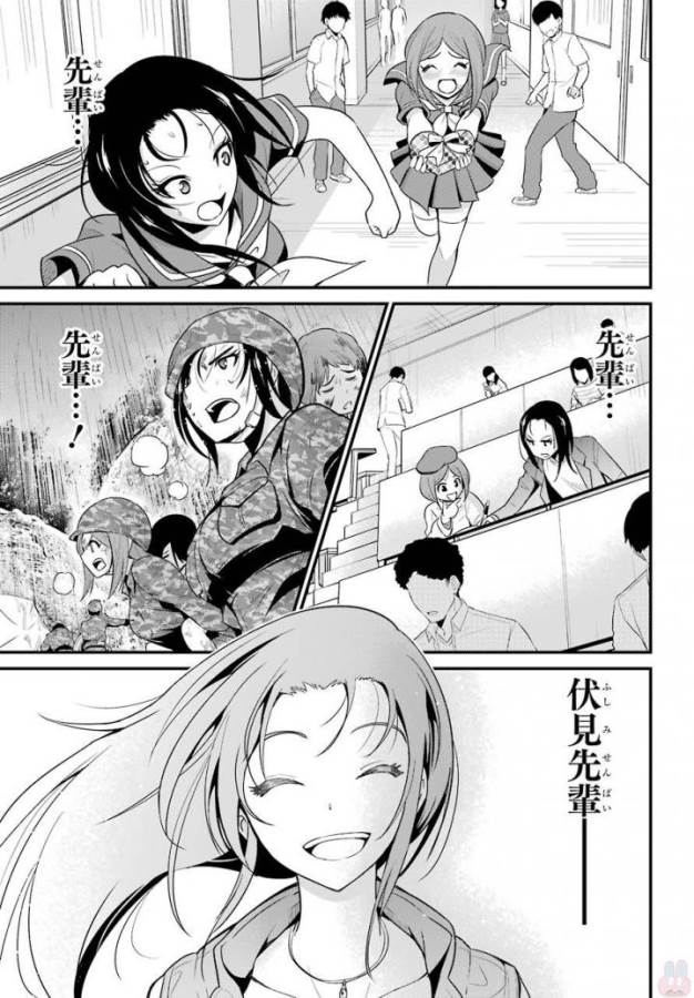 Shibuya Kingyo - Chapter 16 - Page 33