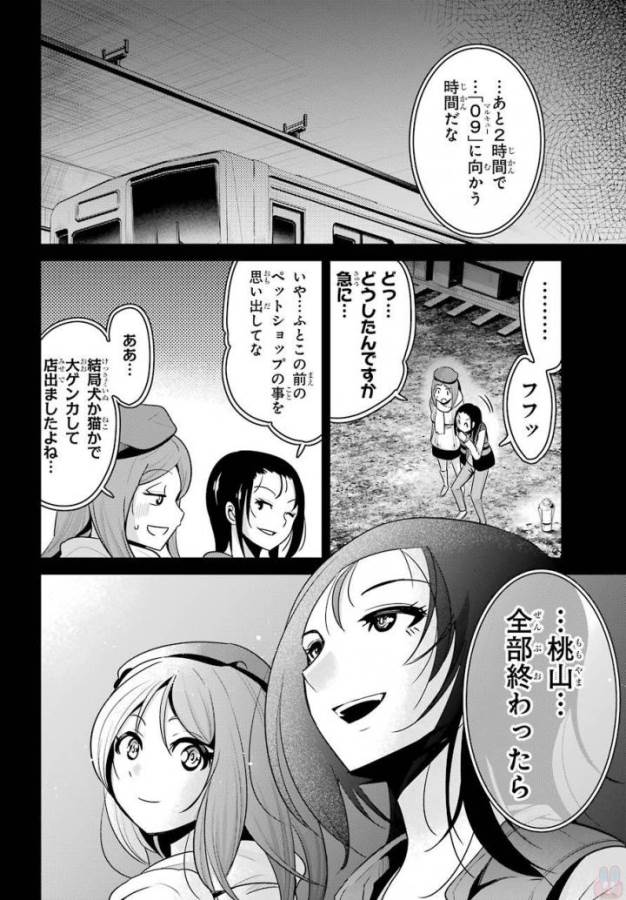 Shibuya Kingyo - Chapter 16 - Page 34