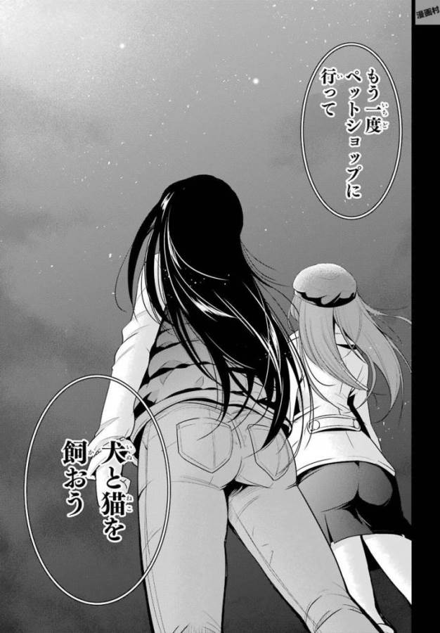 Shibuya Kingyo - Chapter 16 - Page 35