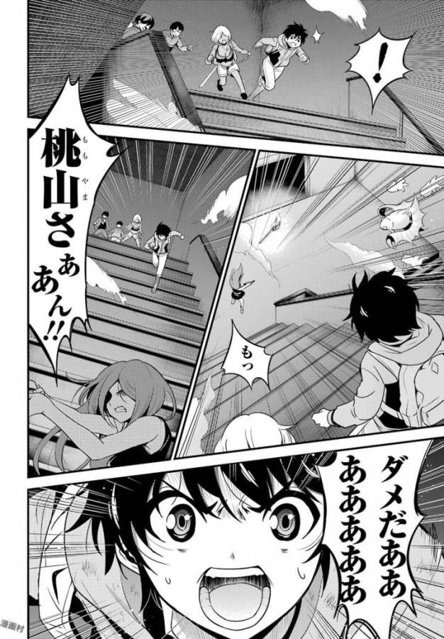 Shibuya Kingyo - Chapter 16 - Page 38