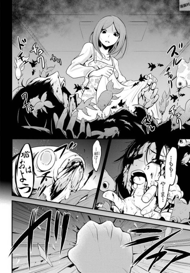 Shibuya Kingyo - Chapter 16 - Page 4