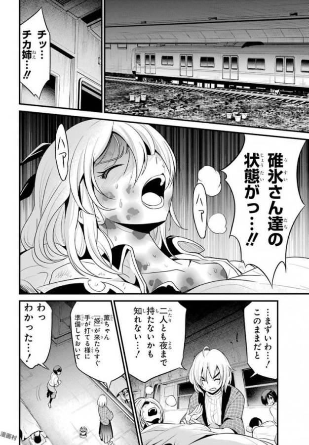 Shibuya Kingyo - Chapter 16 - Page 40