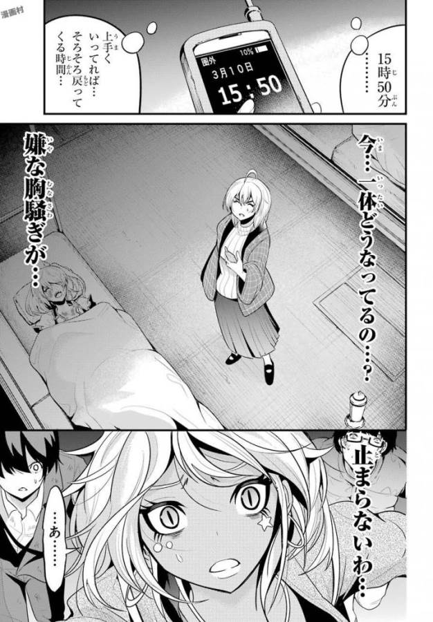 Shibuya Kingyo - Chapter 16 - Page 41