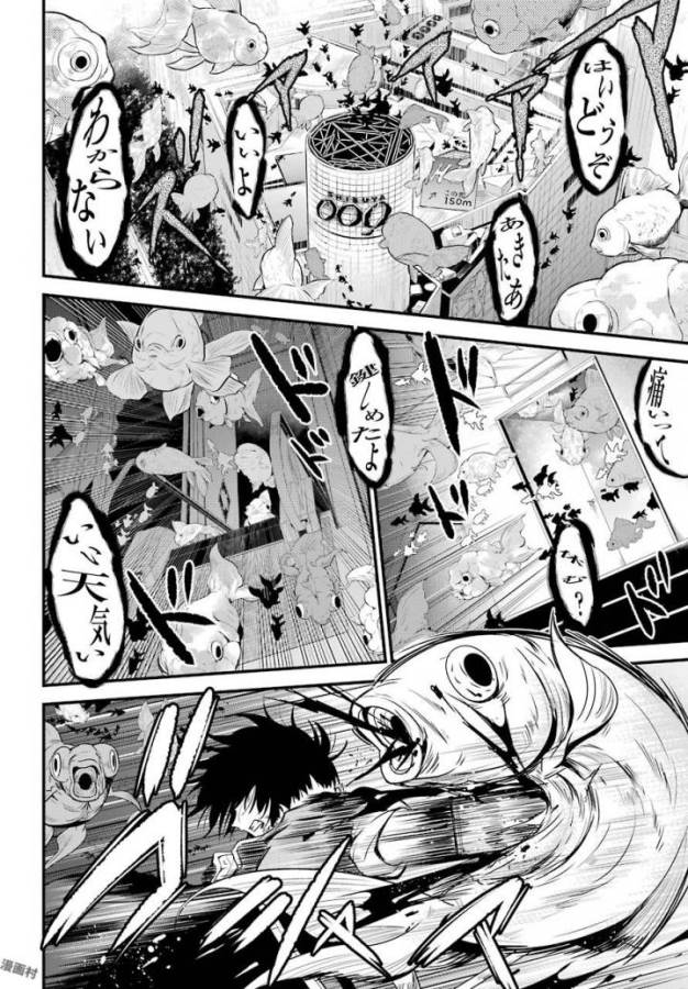 Shibuya Kingyo - Chapter 16 - Page 8