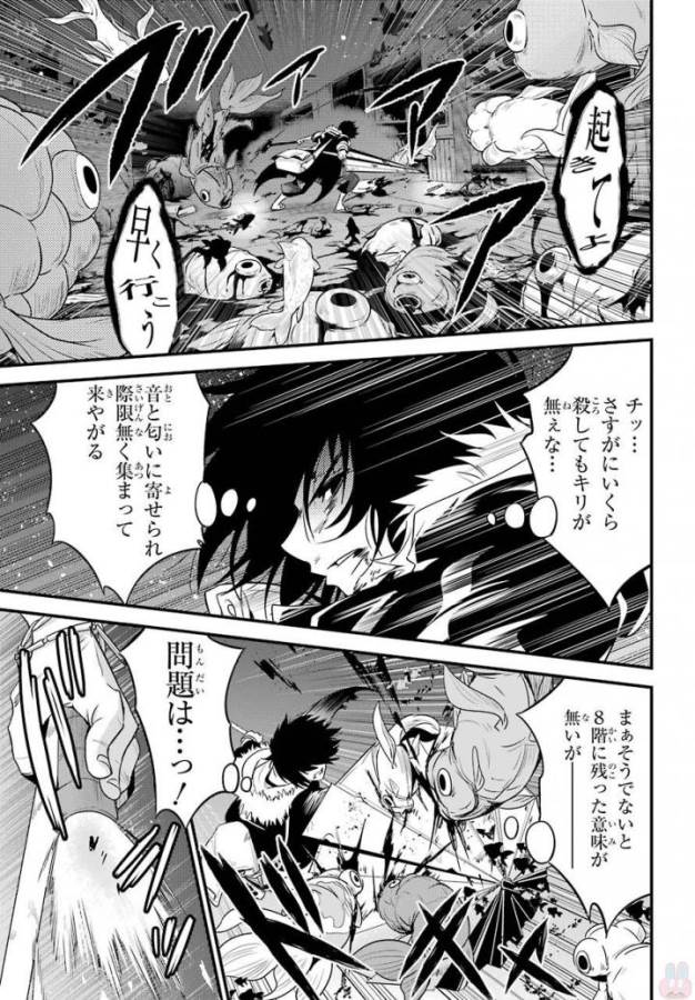 Shibuya Kingyo - Chapter 16 - Page 9