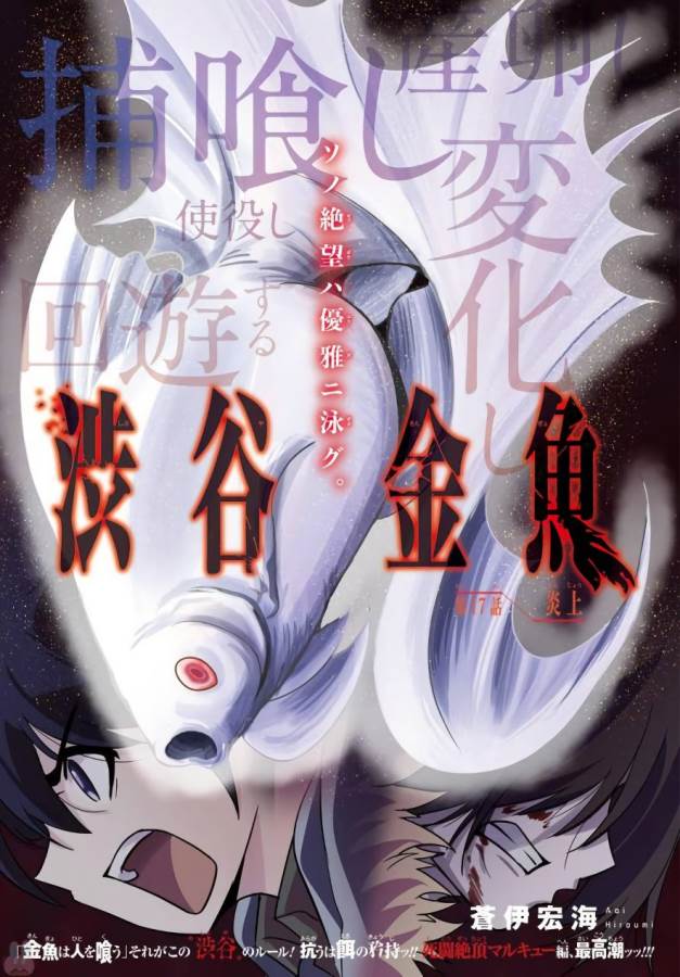 Shibuya Kingyo - Chapter 17 - Page 1