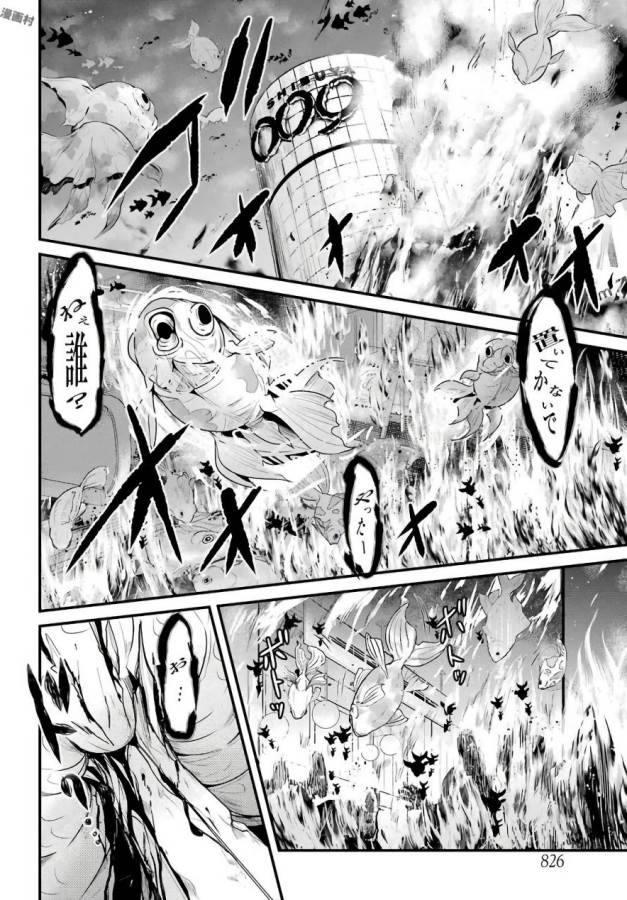 Shibuya Kingyo - Chapter 17 - Page 10