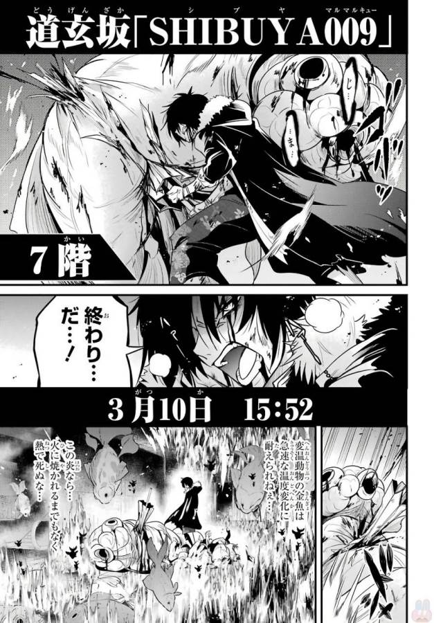 Shibuya Kingyo - Chapter 17 - Page 11