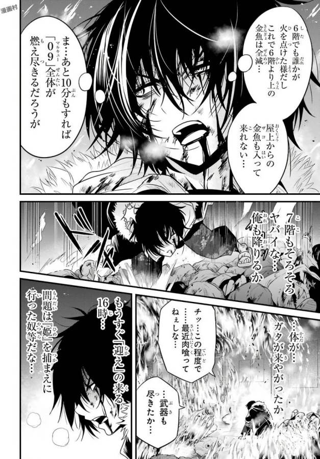 Shibuya Kingyo - Chapter 17 - Page 12