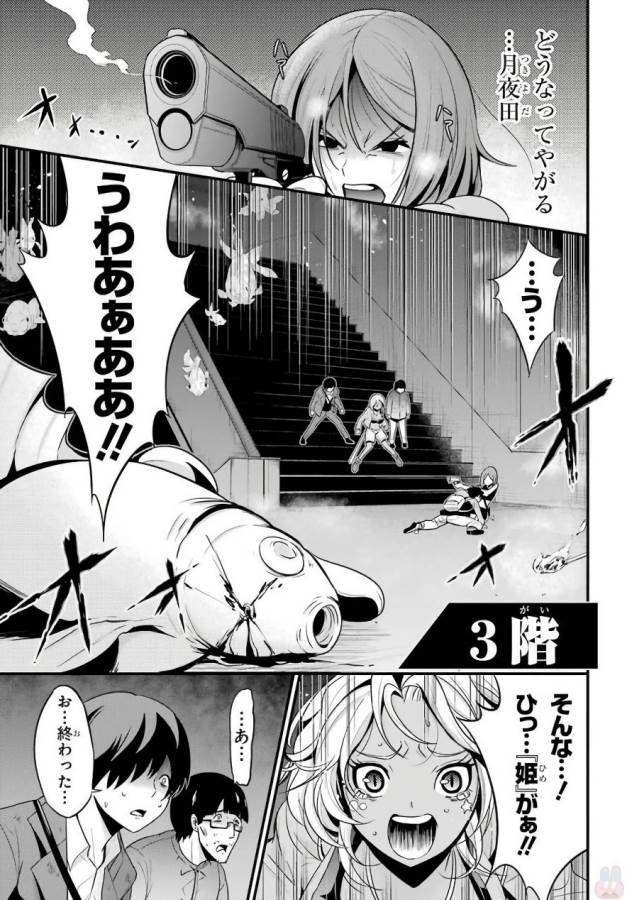 Shibuya Kingyo - Chapter 17 - Page 13