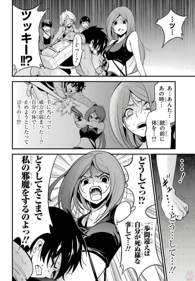 Shibuya Kingyo - Chapter 17 - Page 16