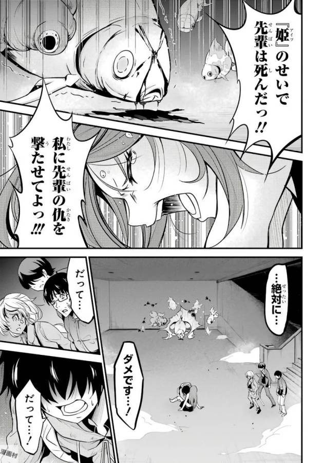 Shibuya Kingyo - Chapter 17 - Page 17