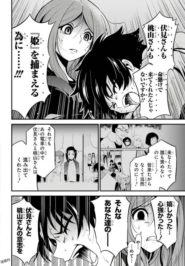 Shibuya Kingyo - Chapter 17 - Page 18