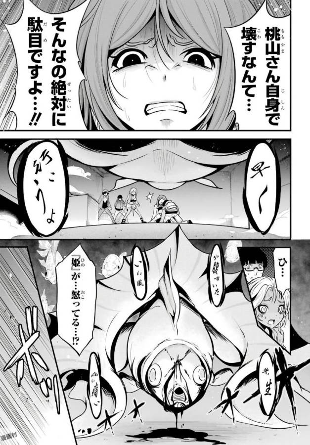 Shibuya Kingyo - Chapter 17 - Page 19