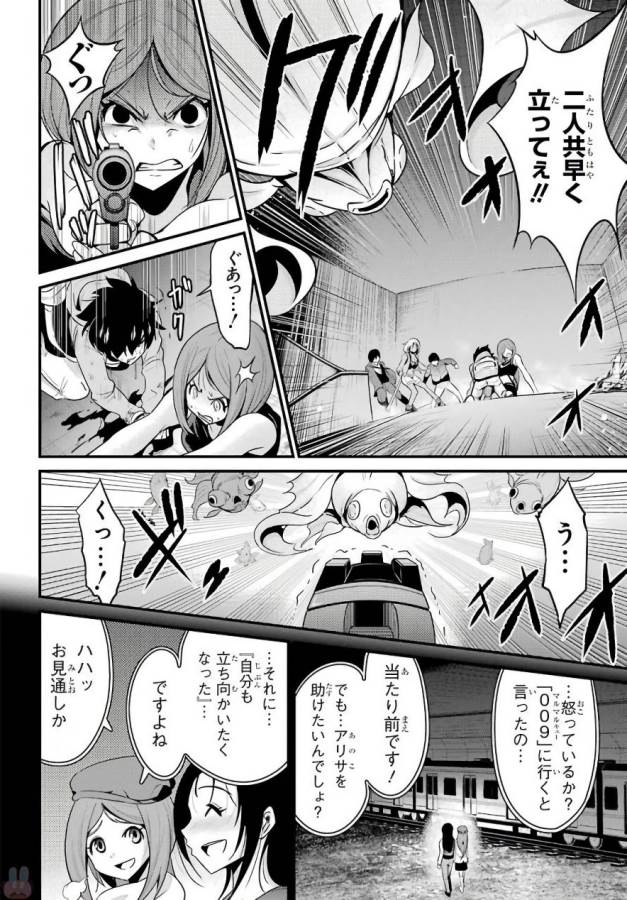 Shibuya Kingyo - Chapter 17 - Page 20