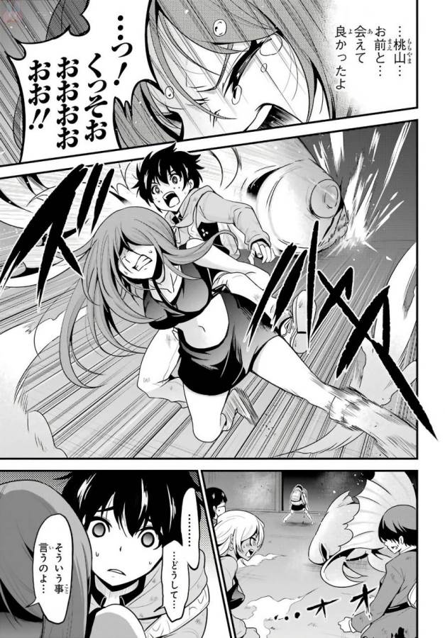 Shibuya Kingyo - Chapter 17 - Page 21