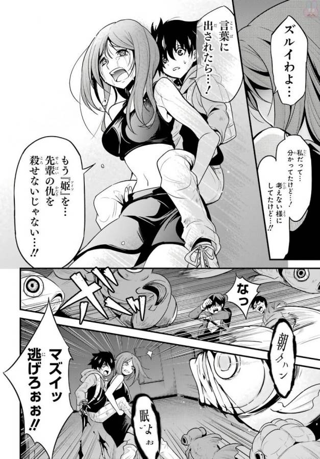 Shibuya Kingyo - Chapter 17 - Page 22